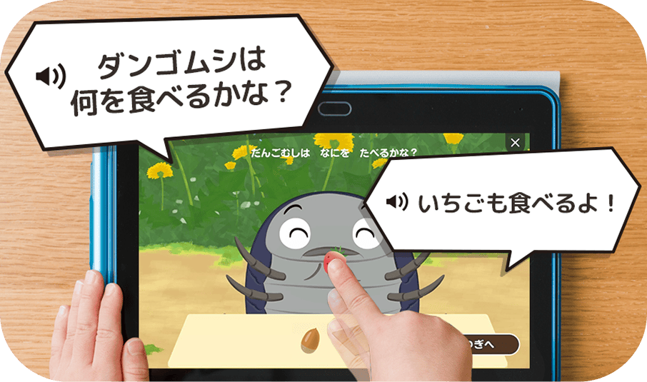 音声:ダンゴムシは何を食べるかな? いちごも食べるよ!