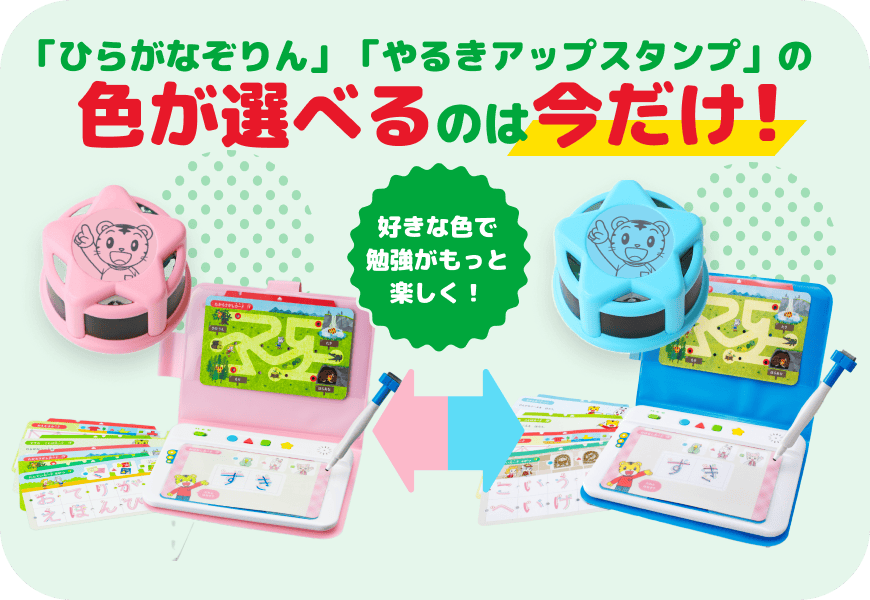 【3/8まで】早期入会特典じかんやくそくボード