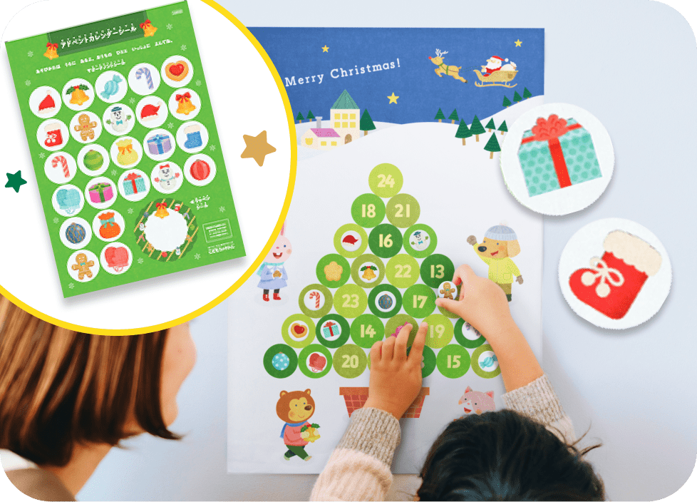 アドベントカレンダー