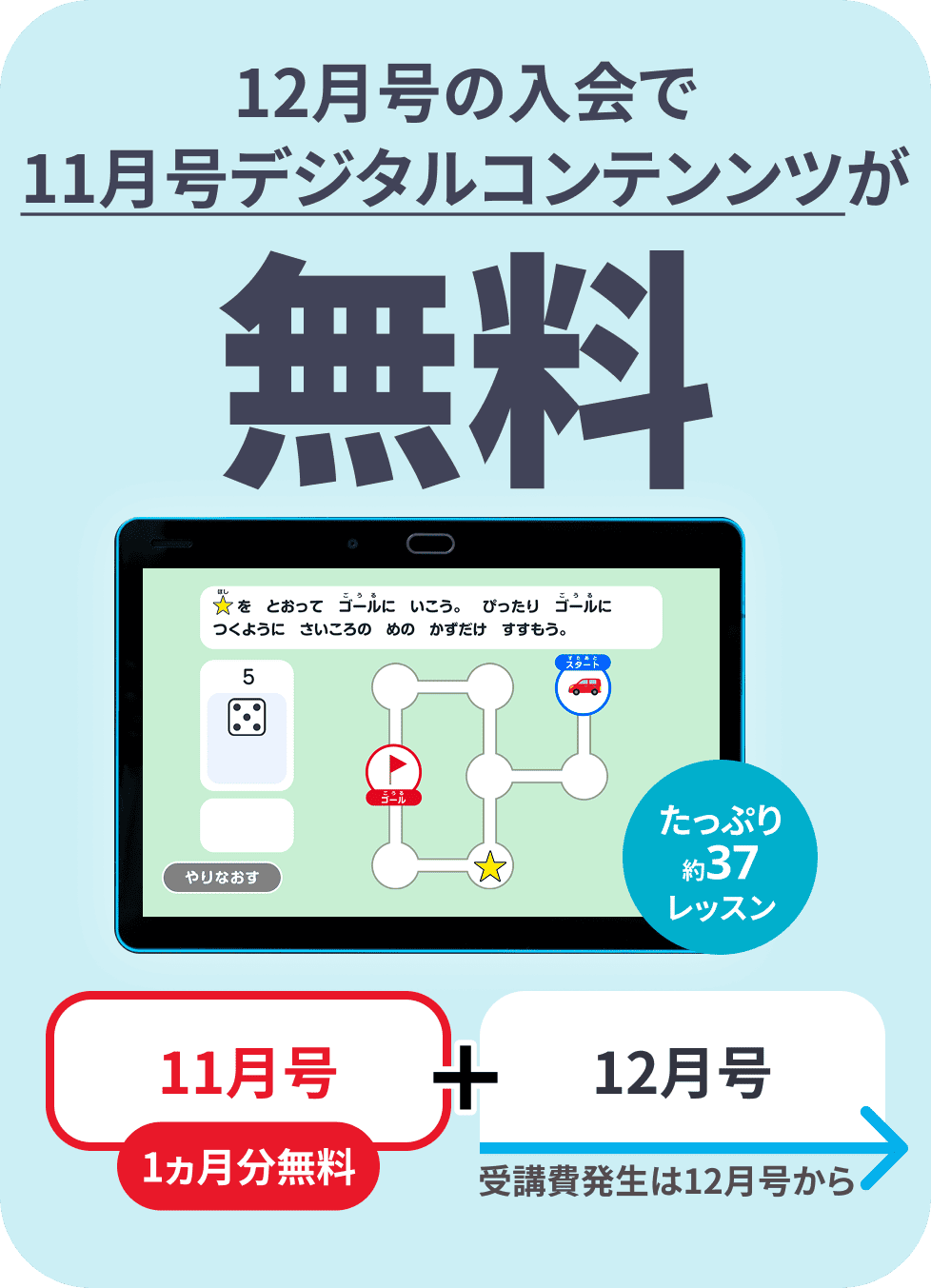 12月号の入会で11月号デジタルコンテンツが無料！