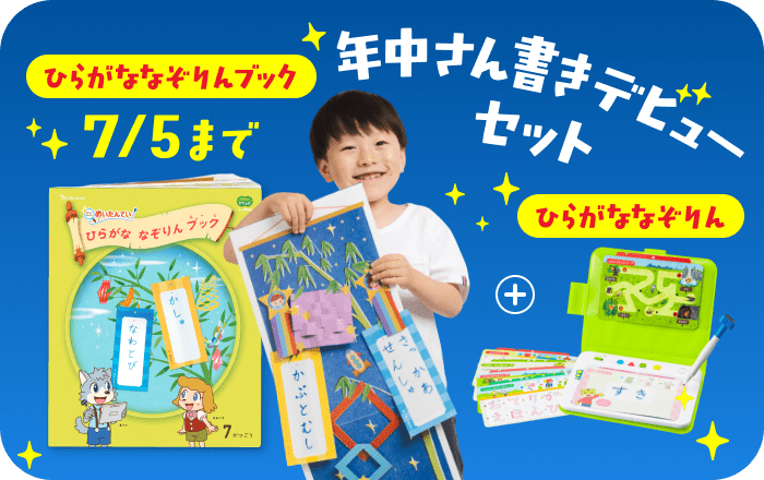 年中さん書きデビューセット