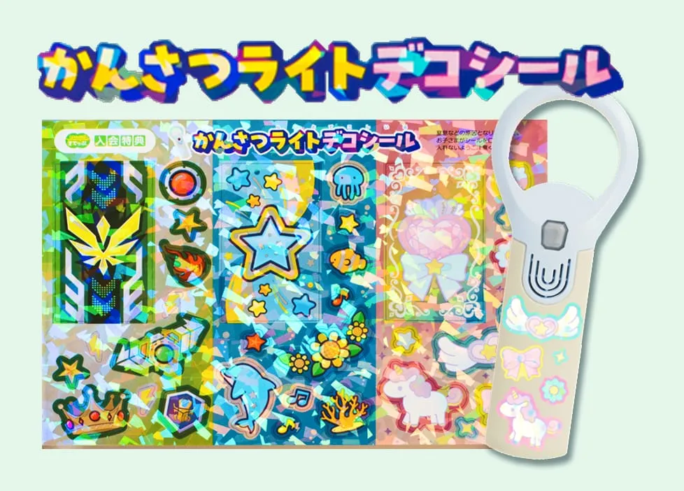 かんさつライトデコシール