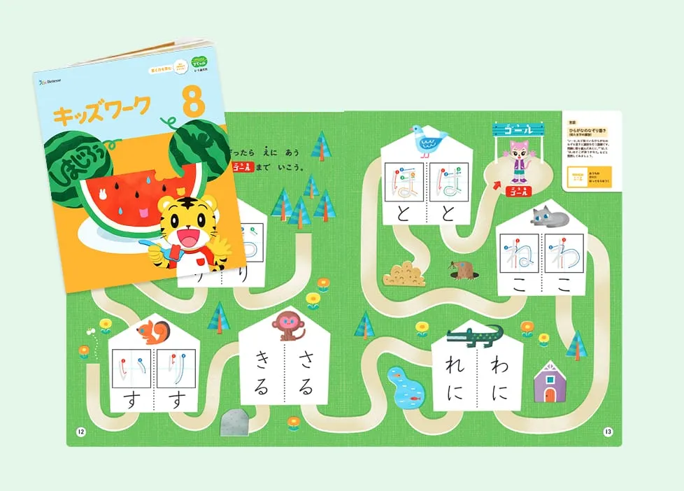 キッズワーク