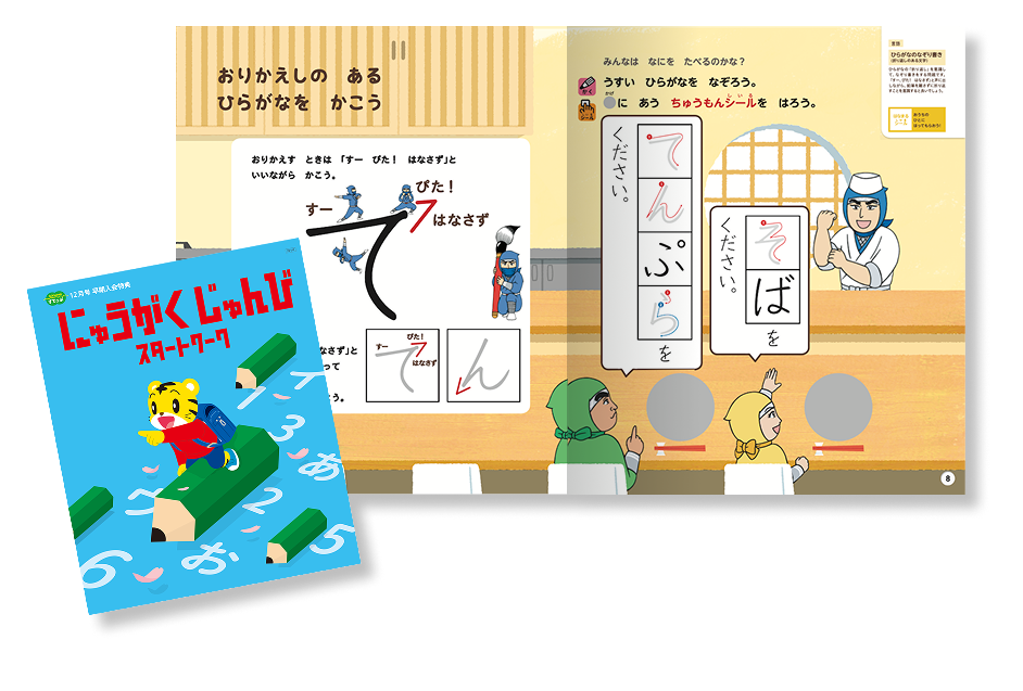 【早期入会特典】入学準備スタートワーク