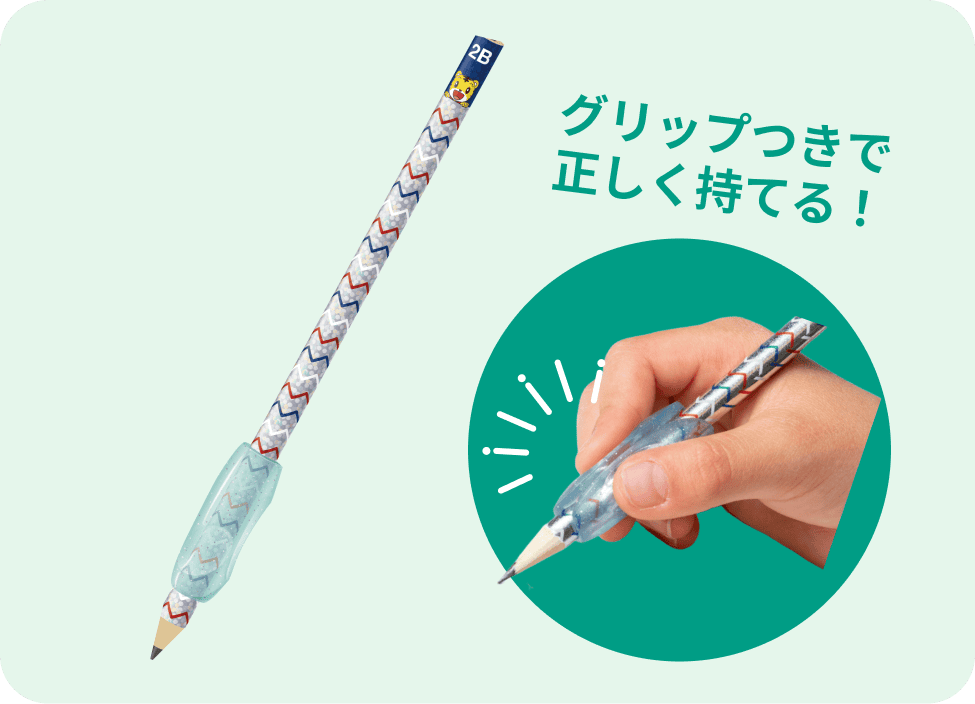 グリップつきで正しく持てる！