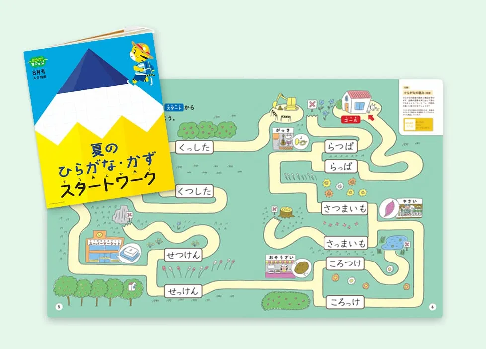 夏のひらがな・かずスタートワーク