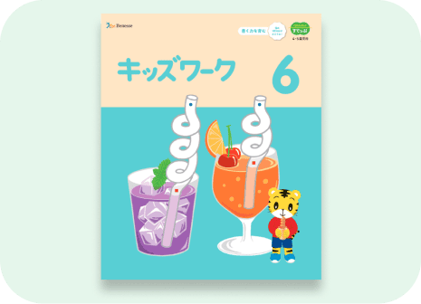 キッズワーク