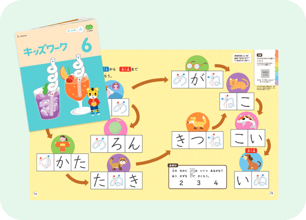 キッズワーク