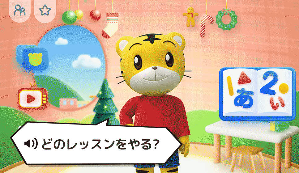 キャラクターが学びをサポート