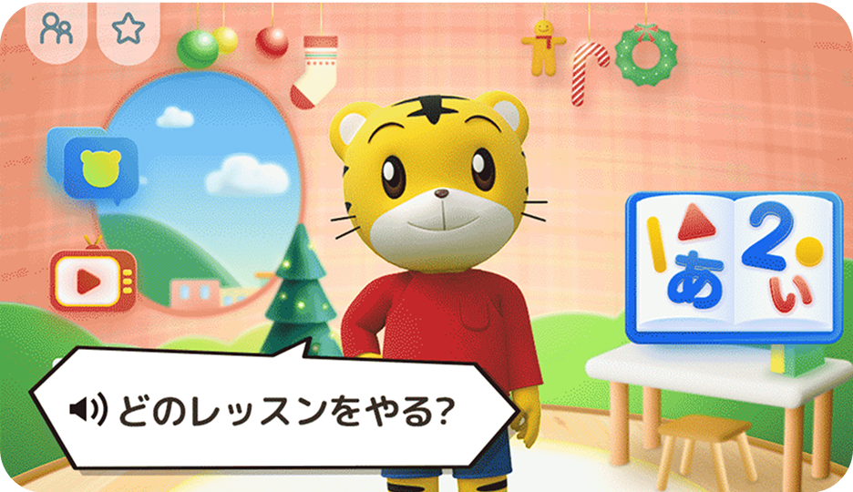 キャラクターが学びをサポート