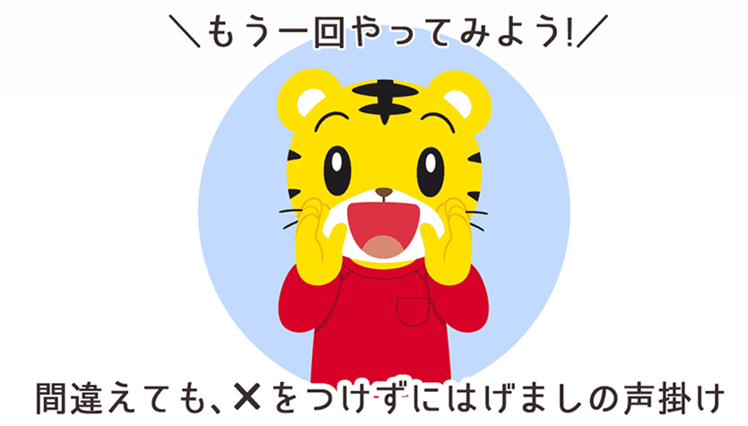 気持ちを盛り上げて
最後までひとりでやり切れる