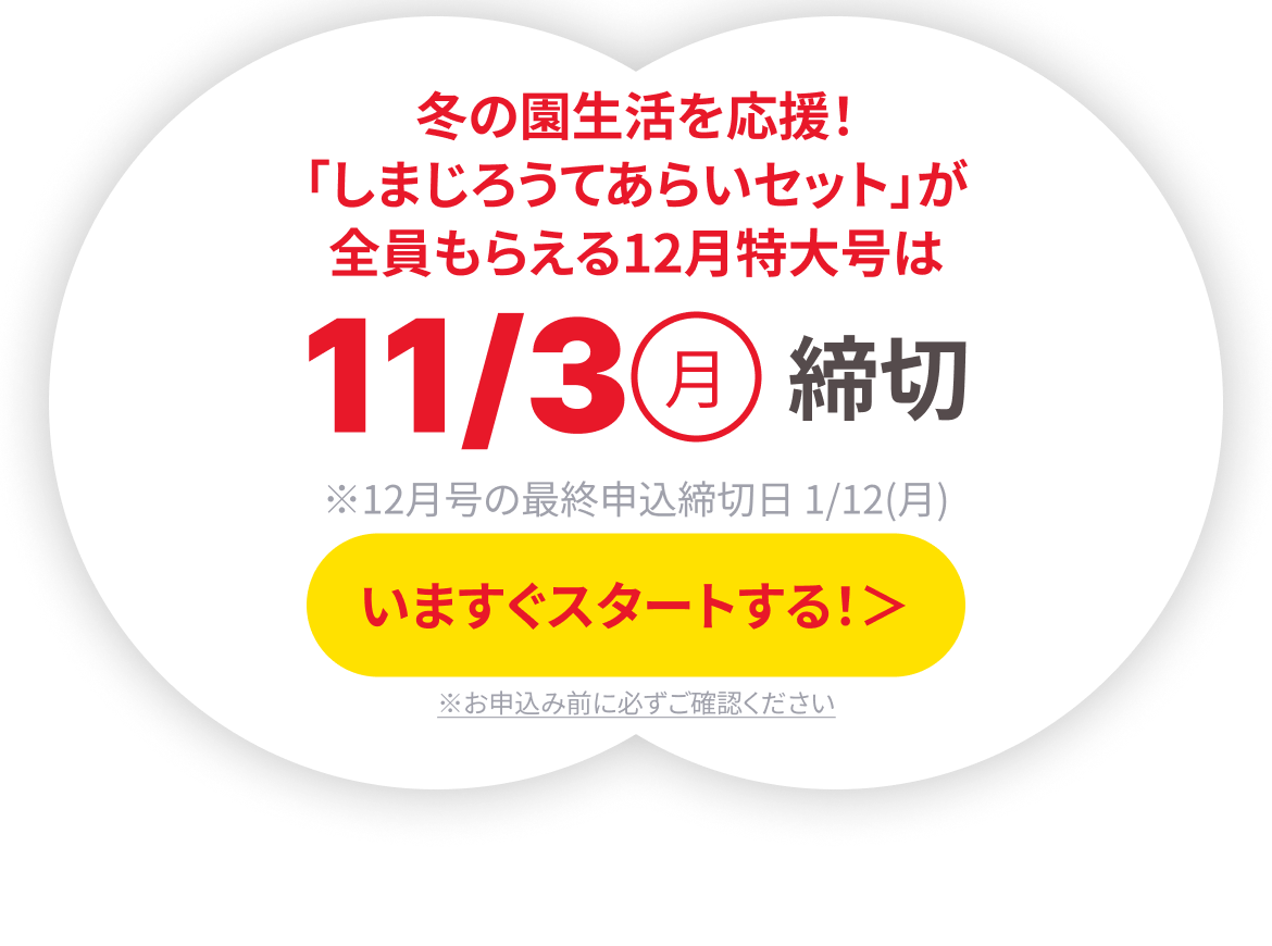 11/3締切
