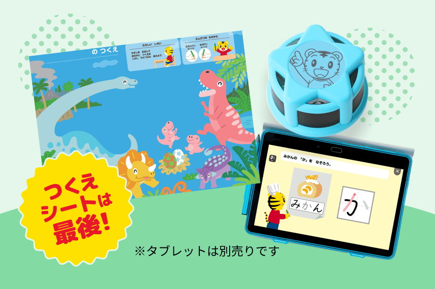 つくえシートは最後!