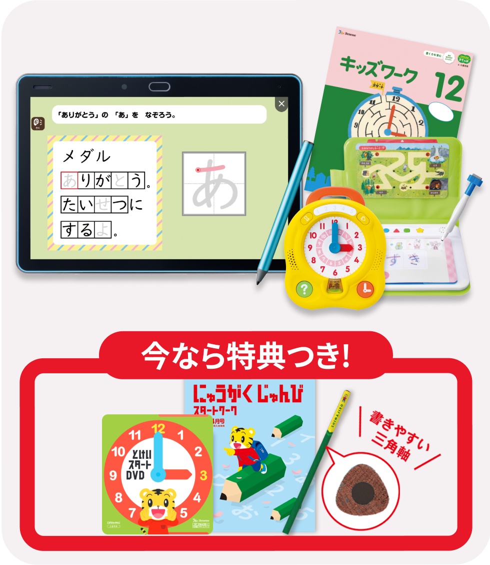 しまじろうスタートセット