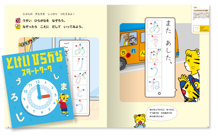 しまじろうてあらいセット
