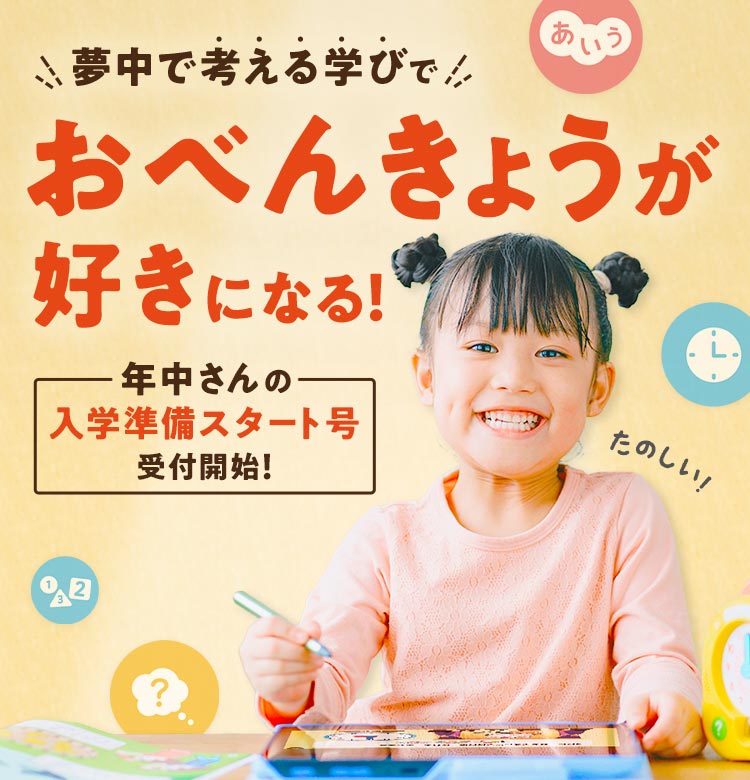 今月号のお届け教材 年中さん（4歳・5歳）向け通信教育 〈すてっぷ