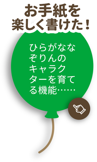 ひらがななぞりんで書けるひらがなが増えた